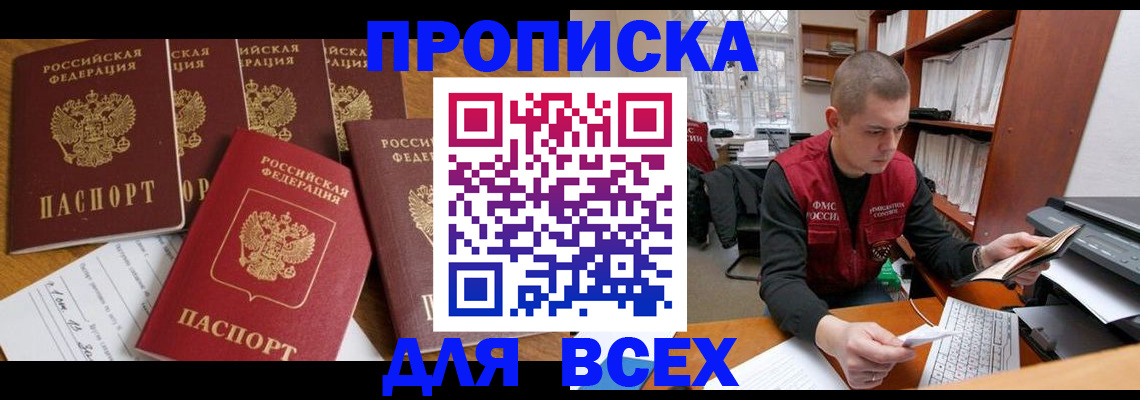 временная регистрация для всех в Новой Ляле
